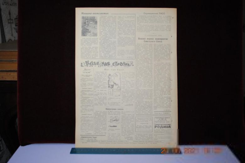 ГАЗЕТА СОЦИАЛИСТИЧЕСКАЯ РОДИНА 25 НОЯБРЯ 1956 Г. - фото фото фото 3