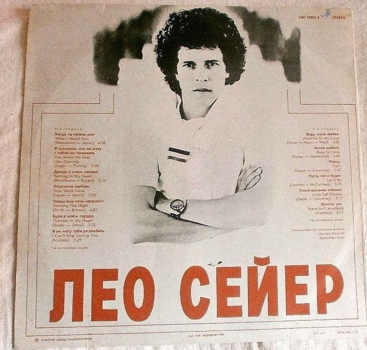 Пластинка Поёт Лео Сейер, Англия. Раритет из СССР - фото фото фото 1