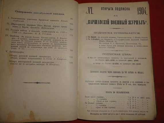 Варшавский военный журнал. 1904г. №№ 9-12. - фото фото фото 2