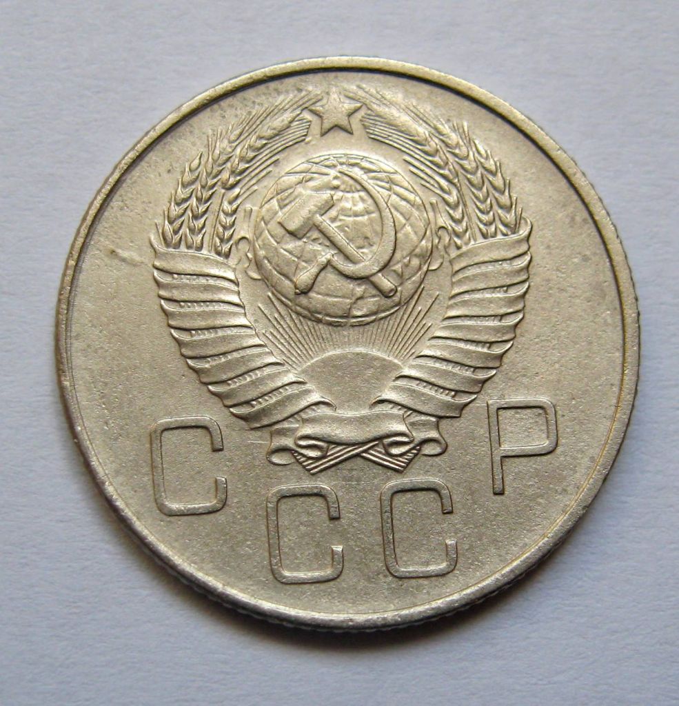 20 коп. = 1957 р. = СРСР + - фото фото фото 1