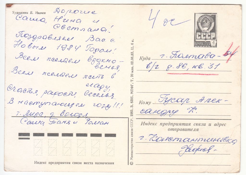 С новым годом 1982 Иванов Р13 - фото фото фото 1