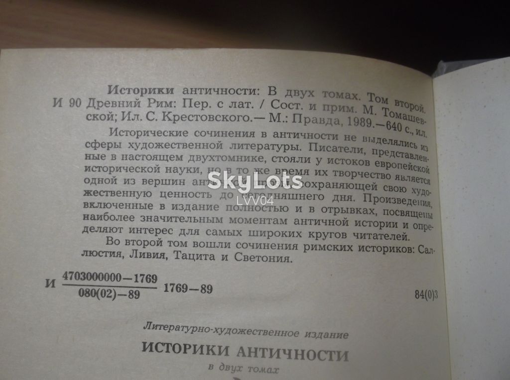 Историки античности. Том 2. Древний Рим - фото фото фото 4