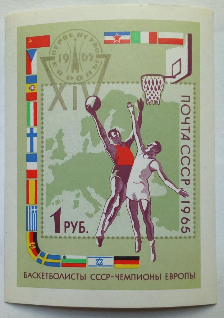 СССР 1965 Баскетболисты, блок, MNH (I) - фото фото фото 0