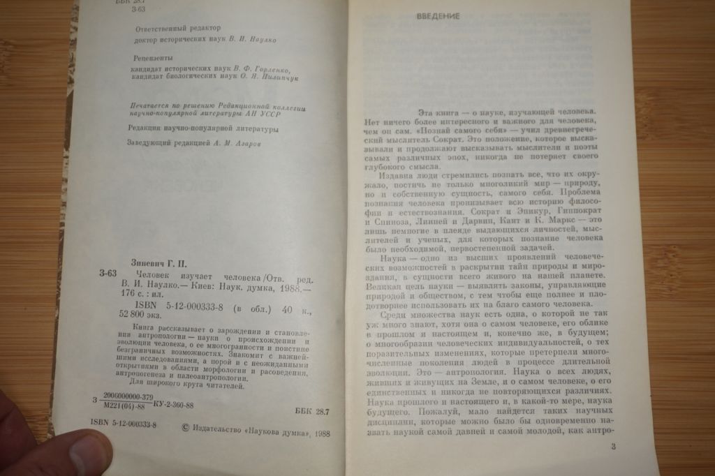 Зиневич Г. Человек изучает человека. - фото фото фото 2