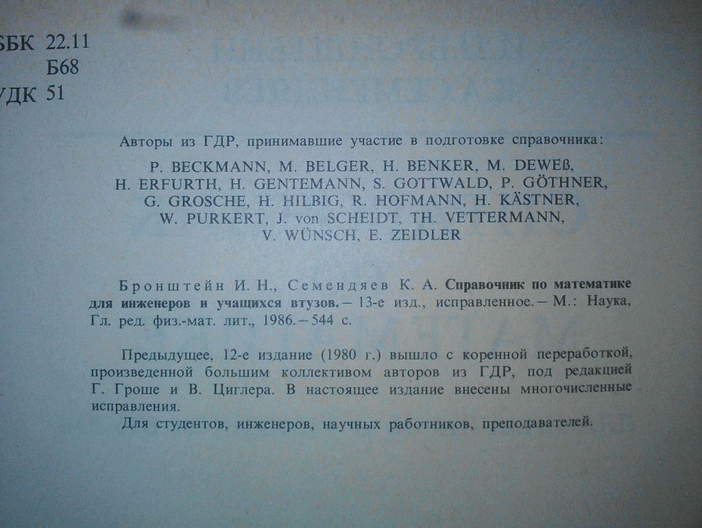 Бронштейн И.Н., Семендяев К.А. Справочник по математике. - фото фото фото 1