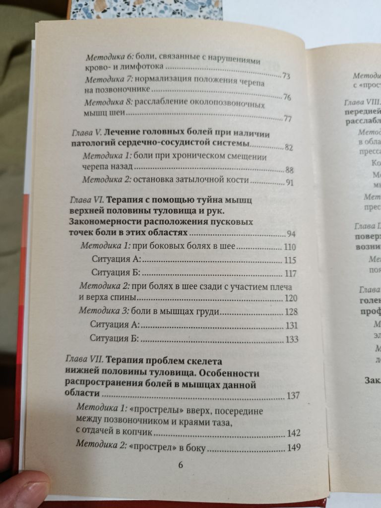 Ки Шенг Ю Точки управления болью. 20 методик для жизни без боли - фото фото фото 4