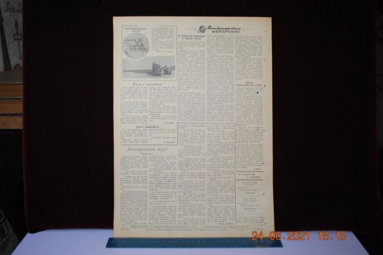 ГАЗЕТА СОЦИАЛИСТИЧЕСКАЯ РОДИНА 26 АВГУСТА 1956 Г. - фото фото фото 3