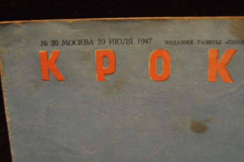 ЖУРНАЛ КРОКОДИЛ 1947Г.№20 - фото фото фото 1
