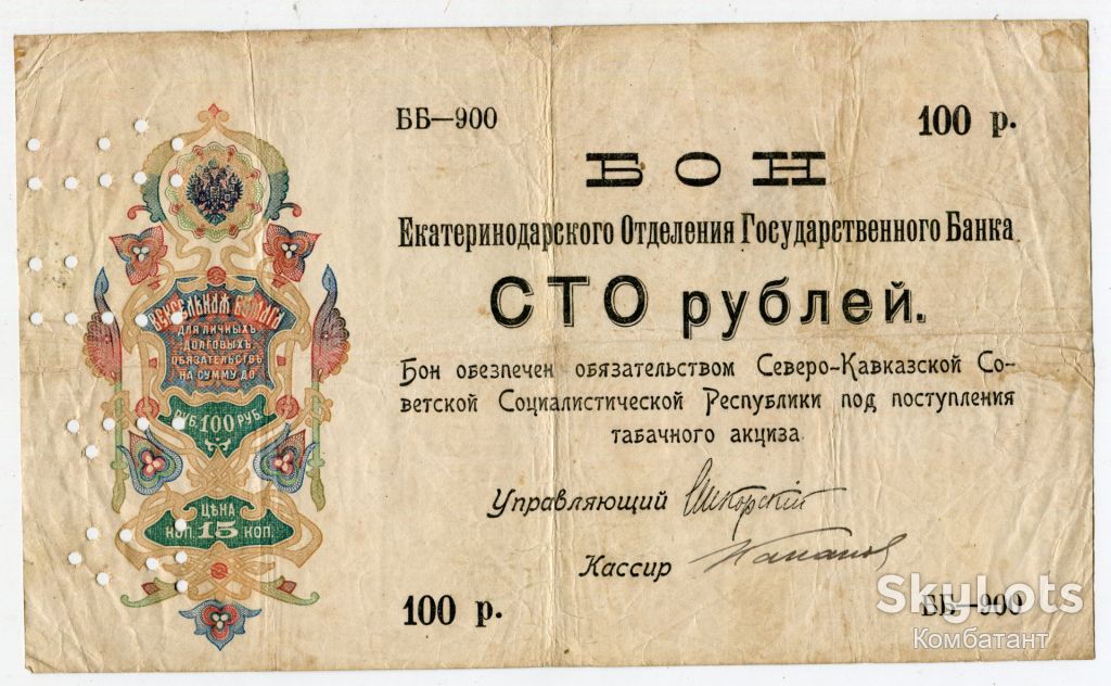Бон на 100 руб. 1918 р. - фото фото фото 0