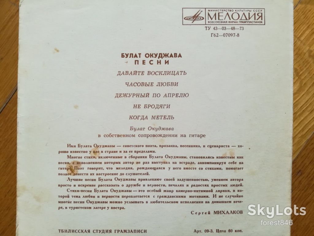Булат Окуджава-Песни-Давайте восклицать  (3)-Ex., флексі-Мелодія  (Тбілісі) - фото фото фото 1