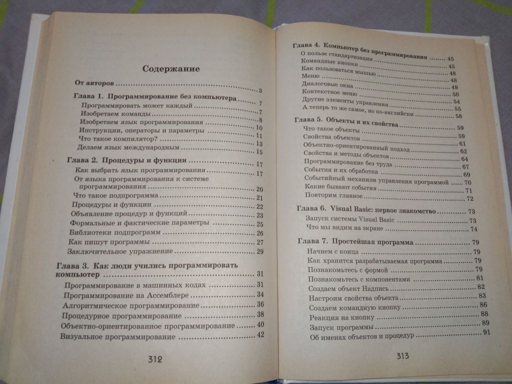 Занимательное программирование Visual Basic Симонович, Евсеев - фото фото фото 3