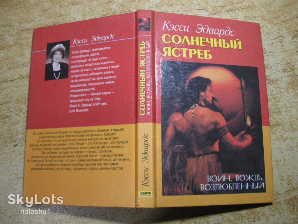 солнечный ястреб 2000г фантастика - фото фото фото 6