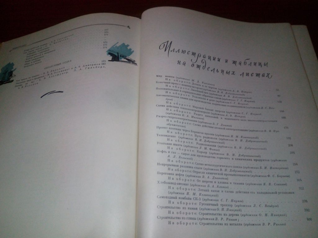 Детская энциклопедия ТОМ 5 Техника  (1960) - фото фото фото 4