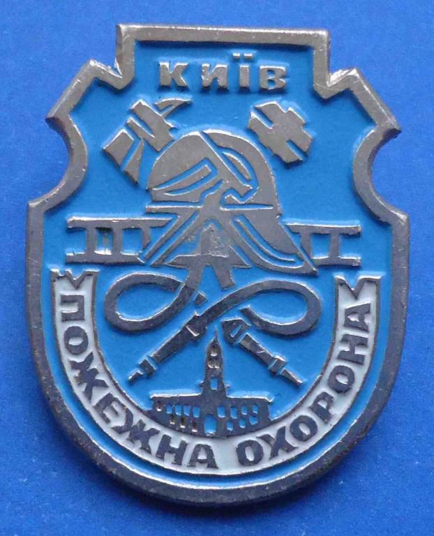Пожарная охрана Киев - фото фото фото 0