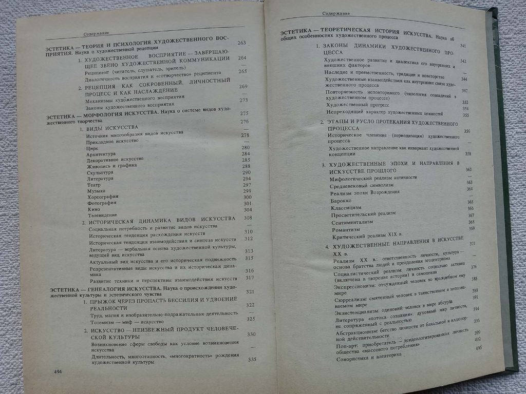 Юрий Борев - Эстетика - фото фото фото 6