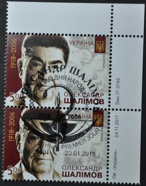 Украина Шалимов Медицина 2018 СГ Сцепка - фото фото фото 0
