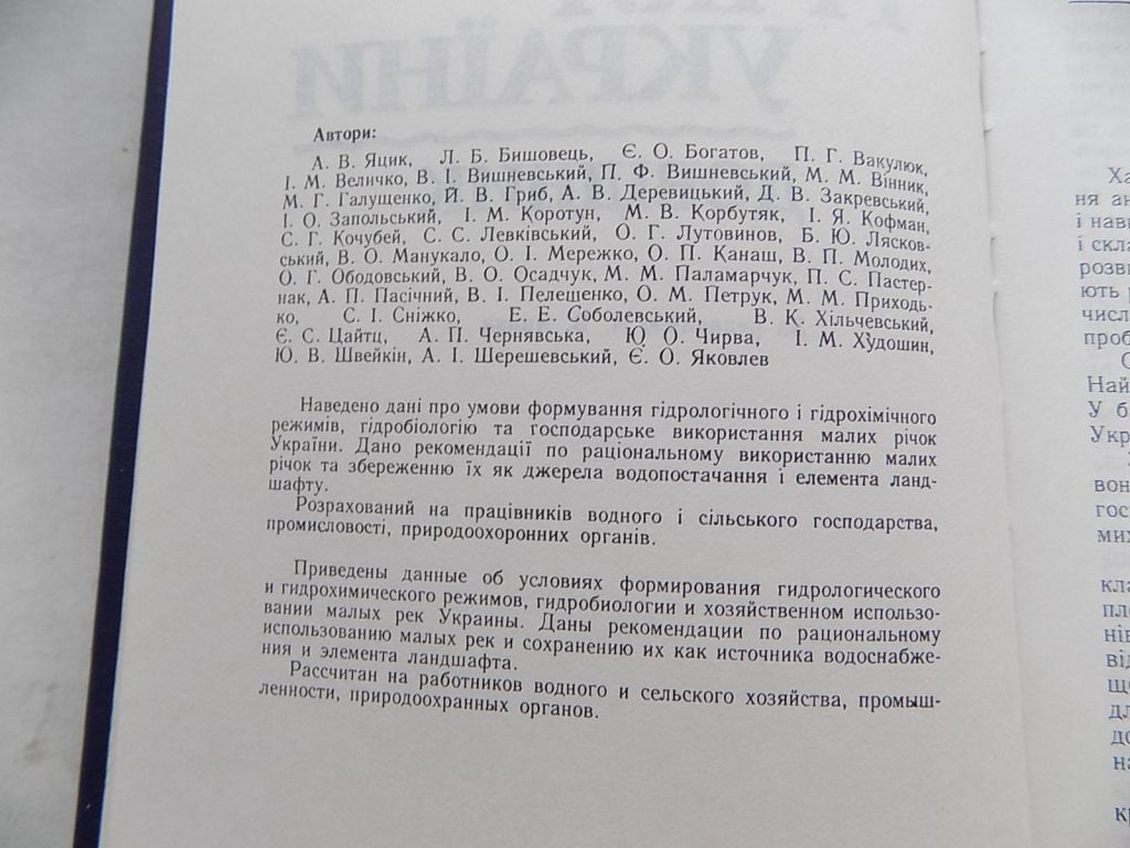 Книга Малі річки України довідник за редакцією А.Яцика - фото фото фото 3