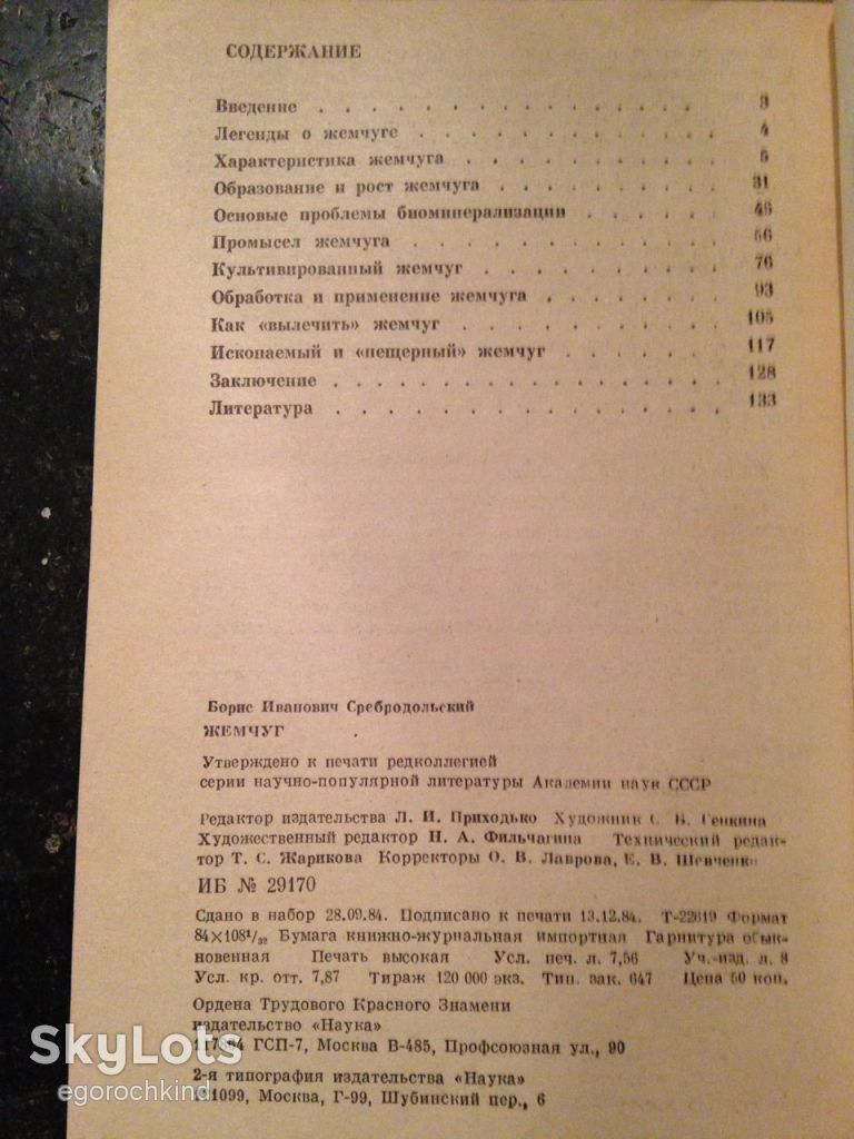 книга:  ЖЕМЧУГ  1985г. - фото фото фото 2