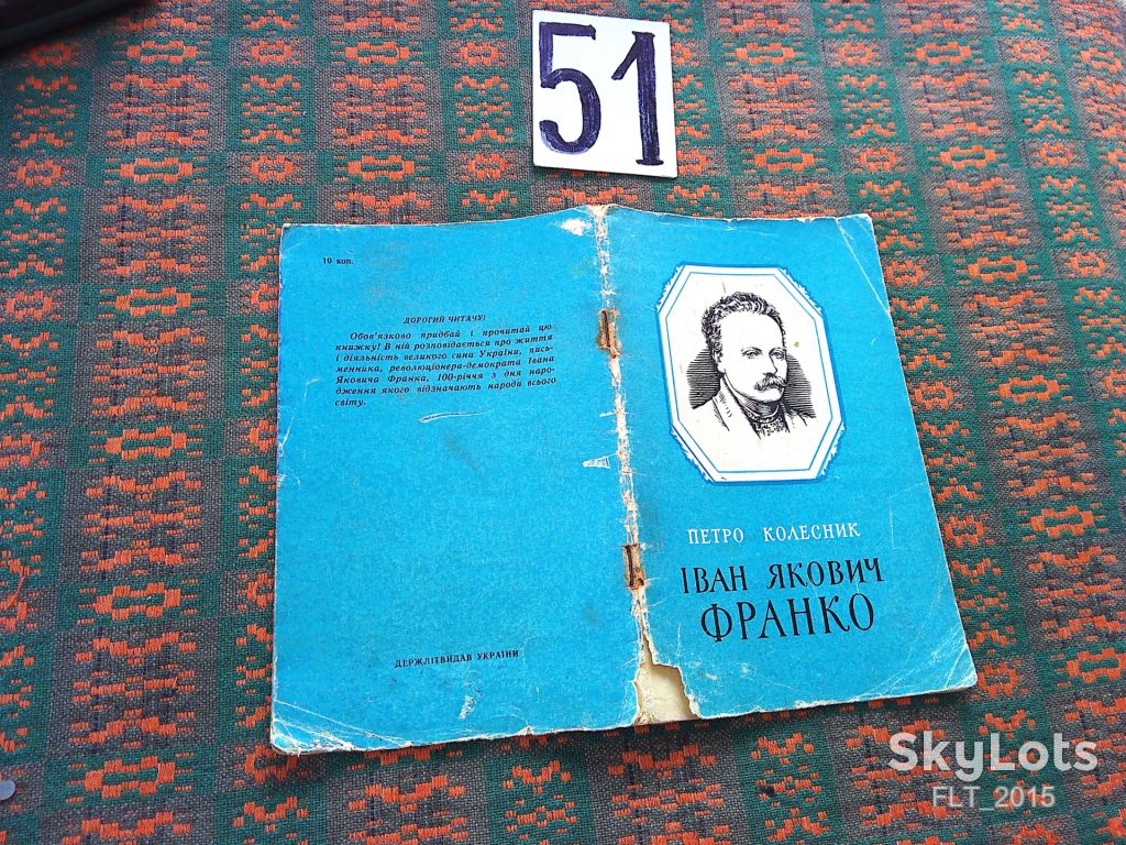 П.Колесник   Іван Якович Франко      1956 р. - фото фото фото 7