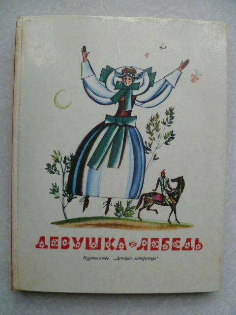 Девушка-лебедь. - фото фото фото 0
