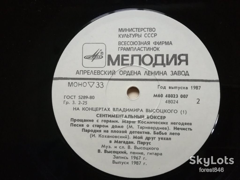 В. Высоцкий 1-Сентиментальный боксер  (7)-Ex.+, Мелодія - фото фото фото 5