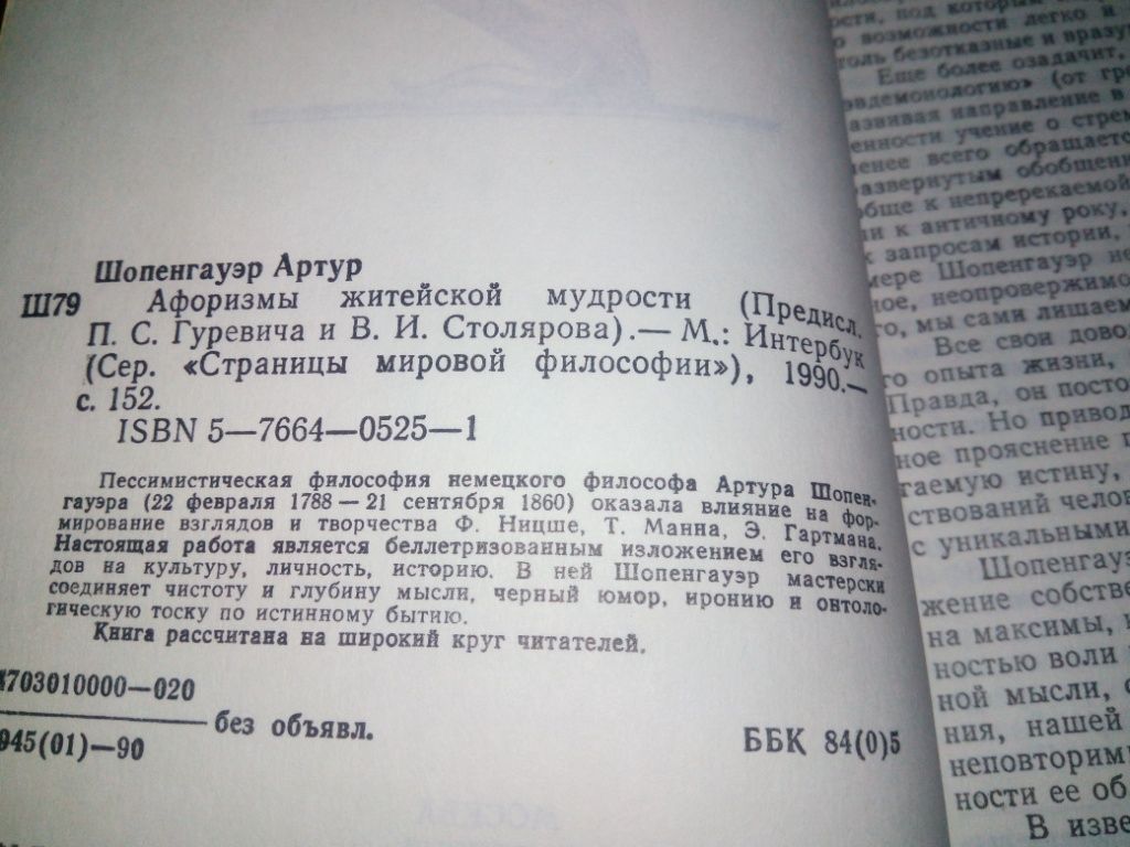 ШОПЕНГАУЭР Афоризмы житейской мудрости - фото фото фото 2