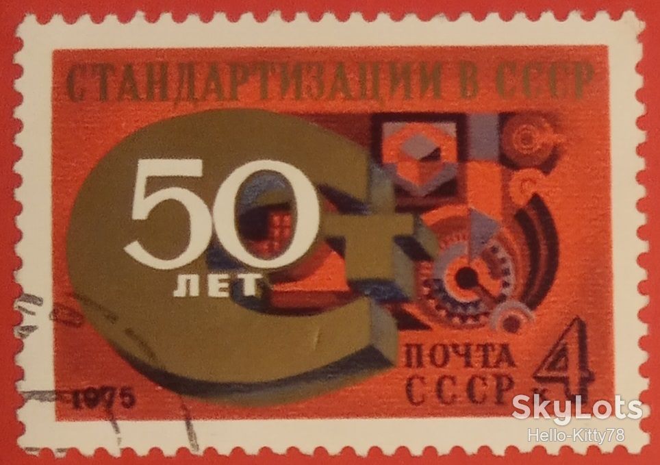 СССР 1975 госстандарт СК 4454 - фото фото фото 0