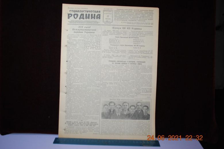 ГАЗЕТА СОЦИАЛИСТИЧЕСКАЯ РОДИНА 22 ЯНВАРЯ 1956 Г. - фото фото фото 0