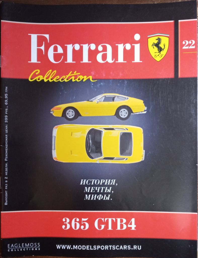 ЖУРНАЛ Ferrari Collection №22 365 GTB4 Eaglemoss Collections - фото фото фото 0