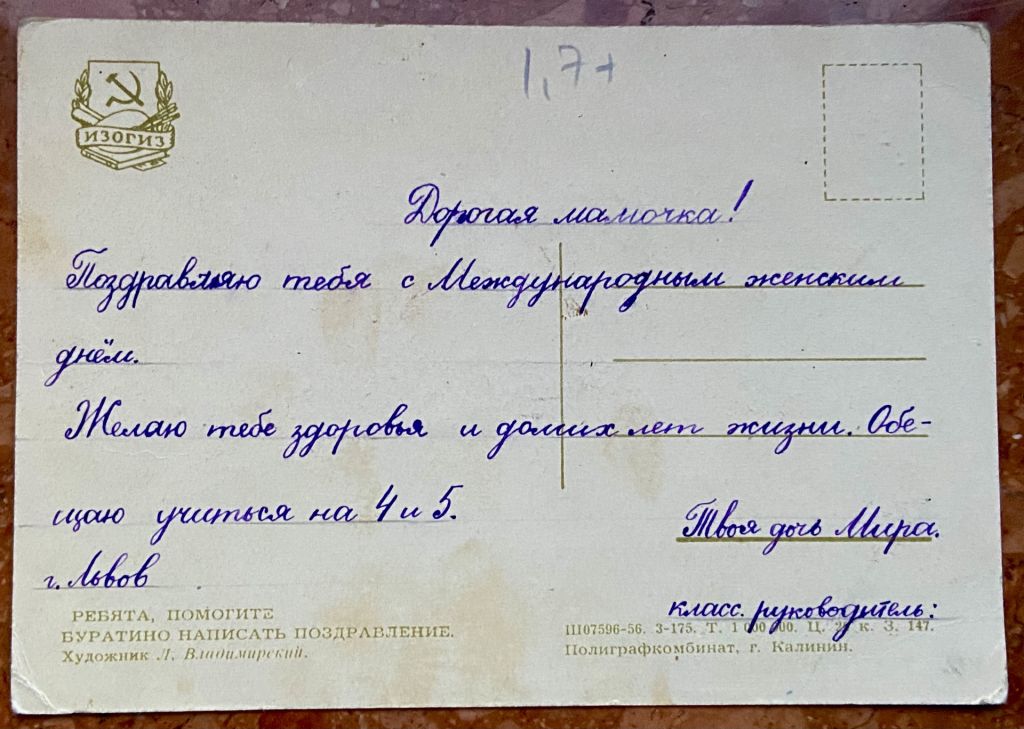 Худ.Л.. Владимирский. РЕБЯТА, ПОМОГИТС БУРАТИНО НАПИСАТЬ ПОЗДРАВЛЕНИЕ. - фото фото фото 1