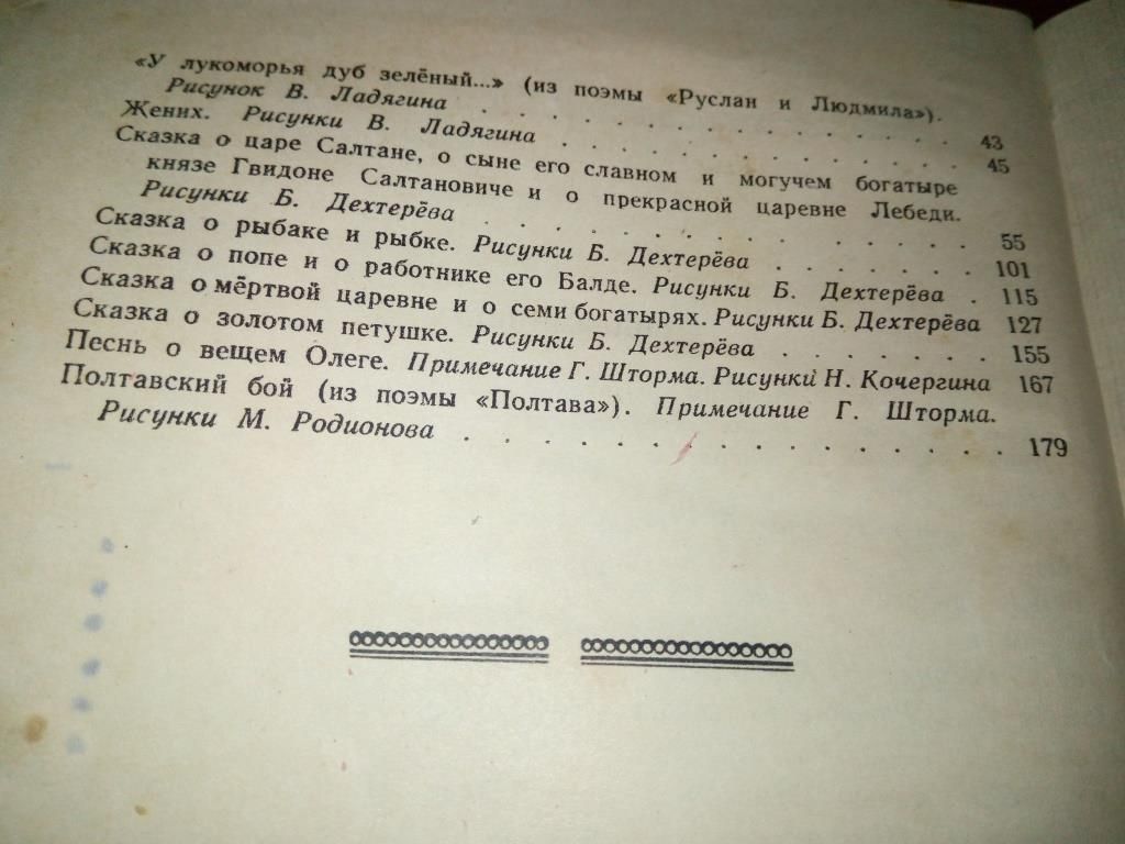 Пушкин А.С. Стихи и сказки  (1958) - фото фото фото 10
