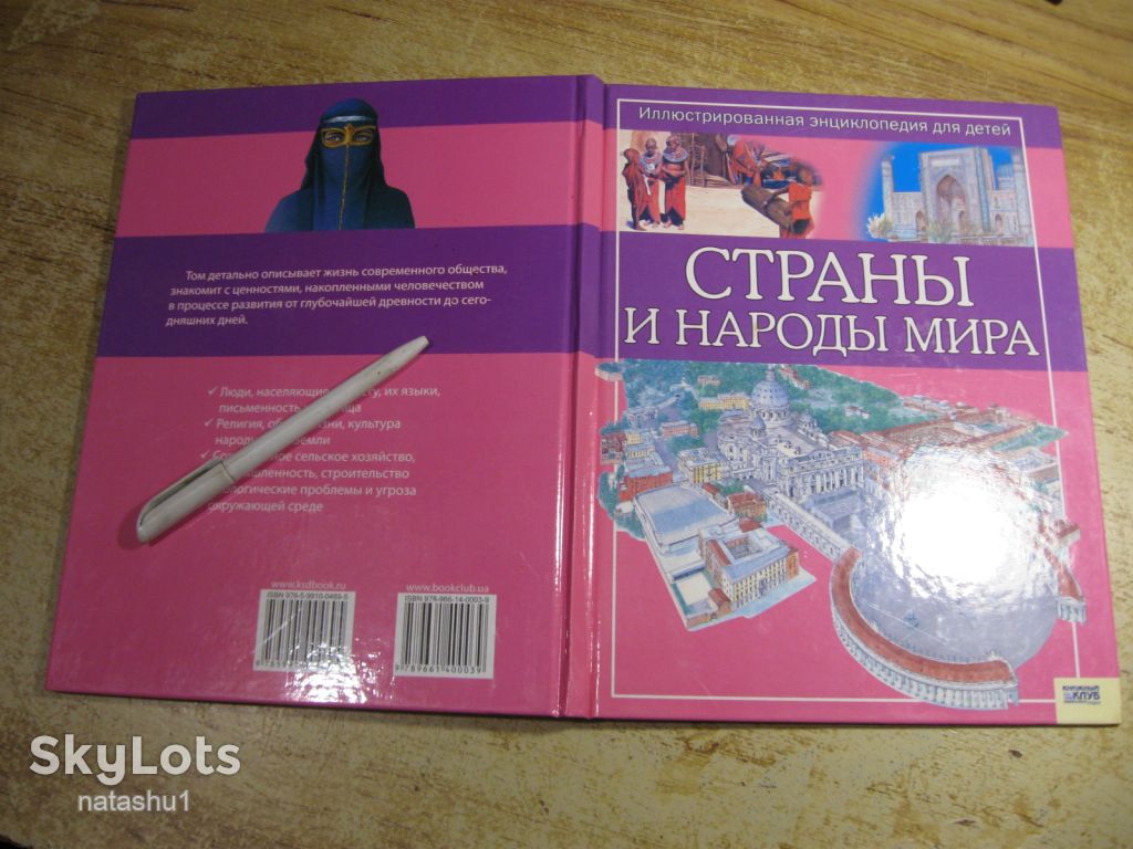 дет.лит.   страны и народы мира 2008г - фото фото фото 9