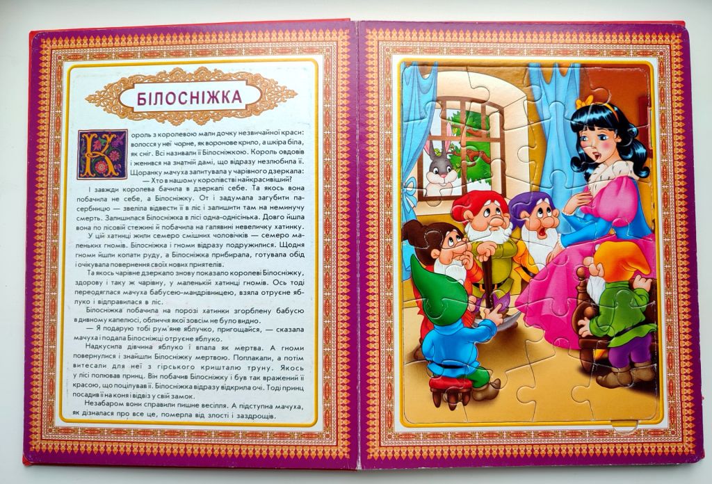 Казки. Книга з пазлами. Серія: 6 пазлів. Улюблені казки. Харків: Торнадо. 2004р - фото фото фото 3