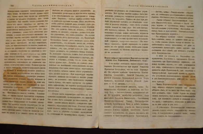 ГАЗЕТА ЯРОСЛАВСКИЕ ЕПАРХИАЛЬНЫЕ ВЕДОМОСТИ 1870Г. №46 ЧАСТЬ НЕОФФИЦИАЛЬНАЯ - фото фото фото 3