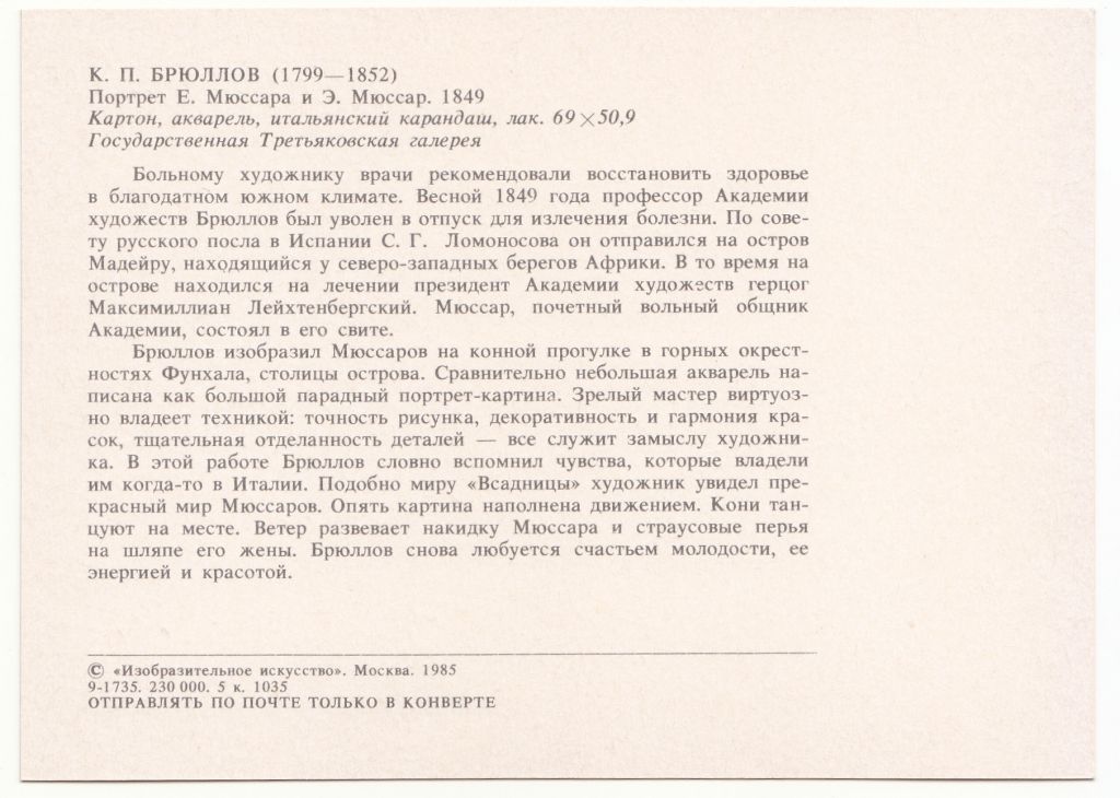 Брюллов 1985 Искусство Живопись Р8 - фото фото фото 1