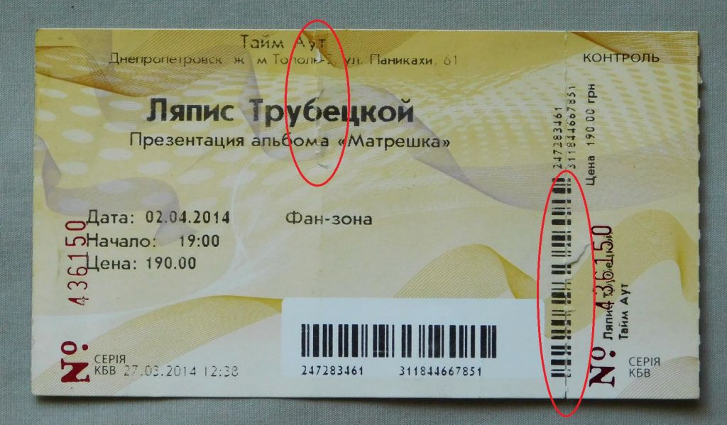 Квиток на концерт - Ляпис Трубецкой - 2014 Дніпро - фото фото фото 2