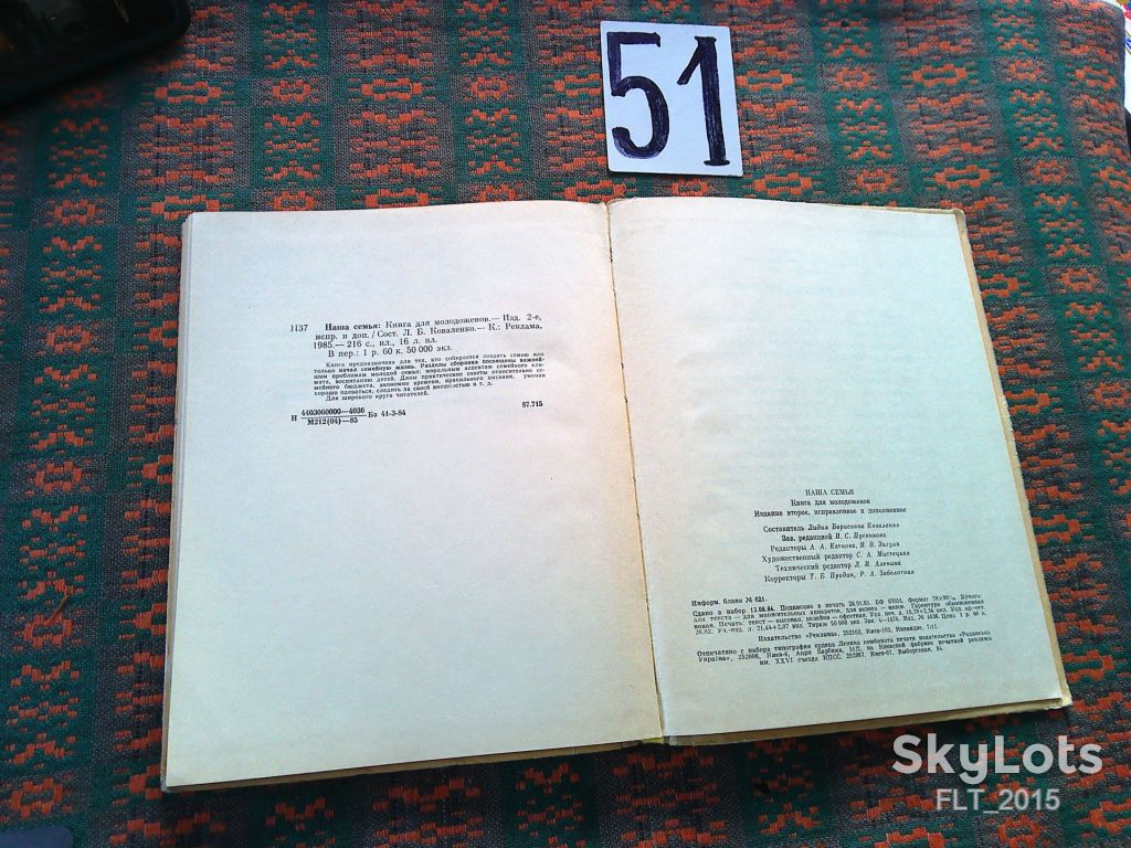 Наша семья . Книга для молодоженов    1985 г. - фото фото фото 12