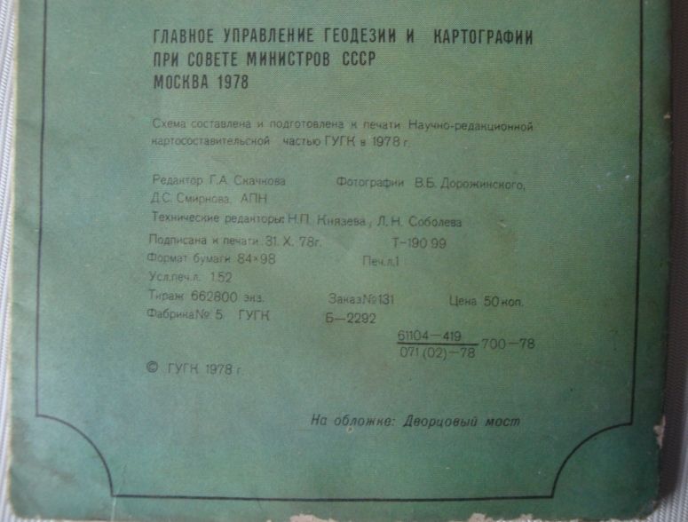 Туристская схема. Ленинград. 1978г. - фото фото фото 1