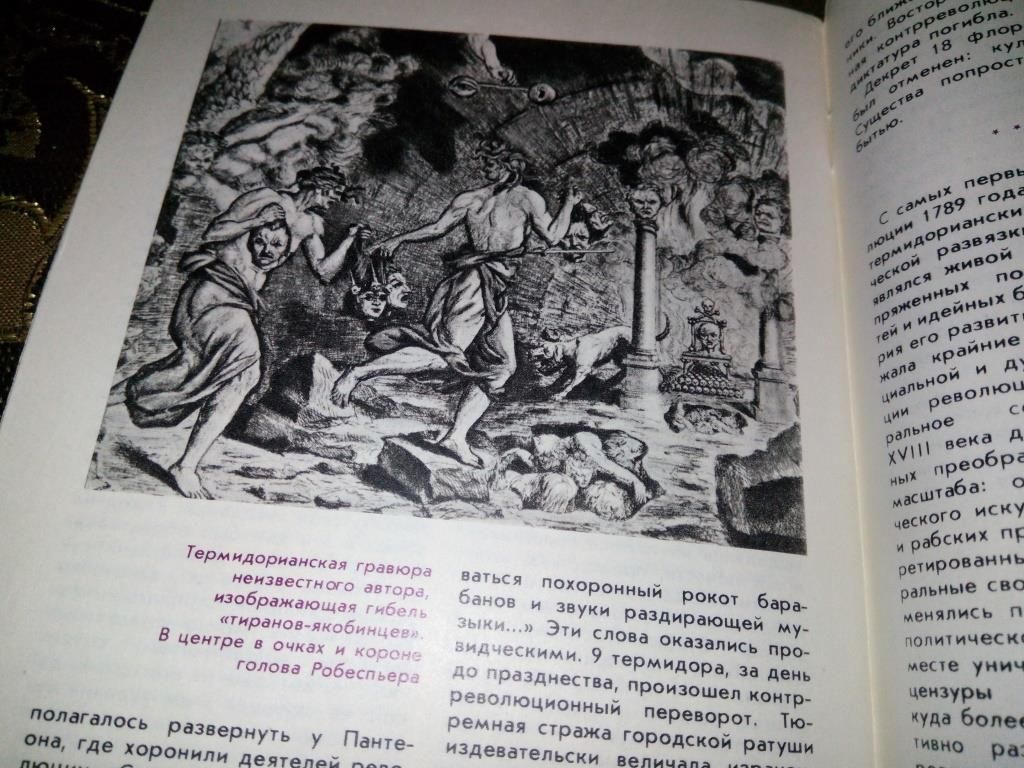 Пушнова ТЕАТР ФРАНЦУЗСКОЙ РЕВОЛЮЦИИ  (Серия "Искусство") - фото фото фото 6