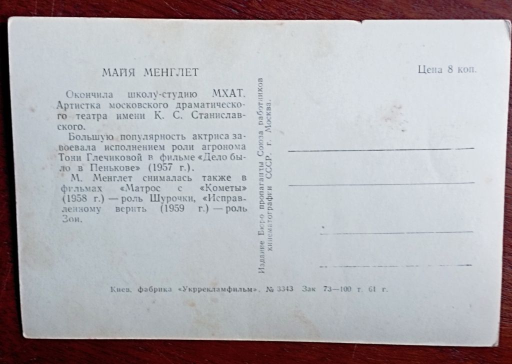 СССР открытка  М. Менглет 1961 г. - фото фото фото 1