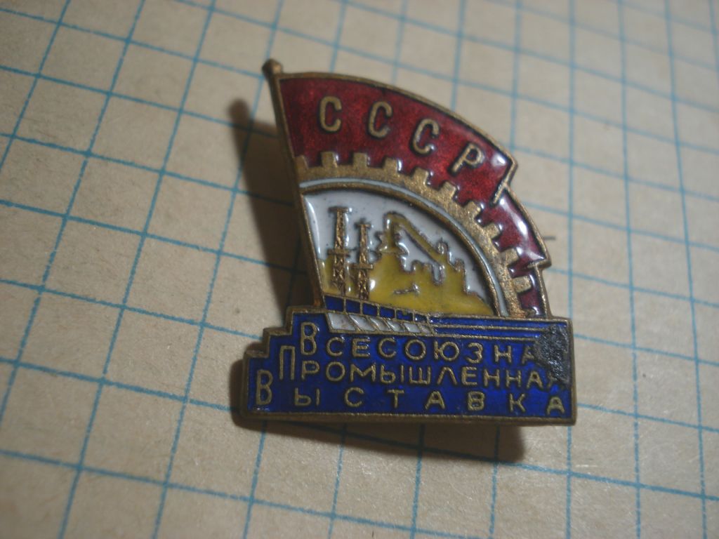 Всесоюзна виставка - фото фото фото 0