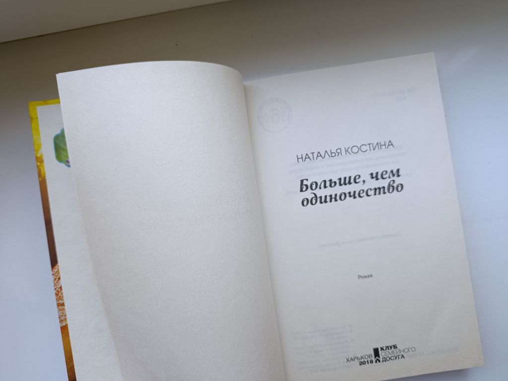 Больше, чем одиночество - Наталья Костина - - фото фото фото 5
