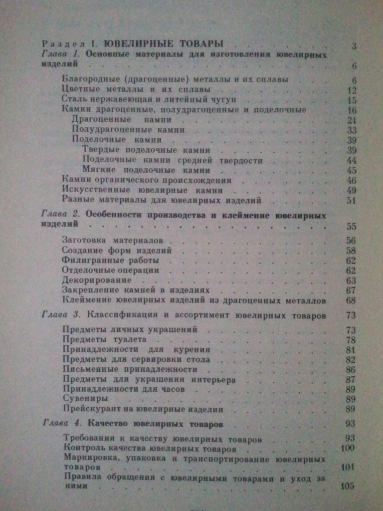 Ювелирные товары и часы. Товароведение. - фото фото фото 4