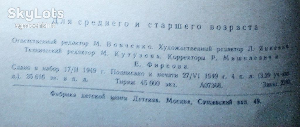 книга:  Электронный Микроскоп  1949г. - фото фото фото 3