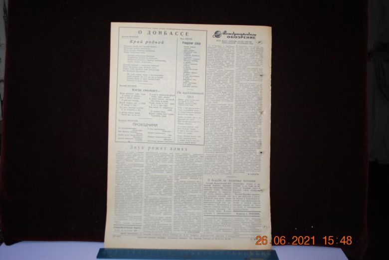 ГАЗЕТА СОЦИАЛИСТИЧЕСКАЯ РОДИНА 22 СЕНТЯБРЯ 1957 Г. - фото фото фото 3