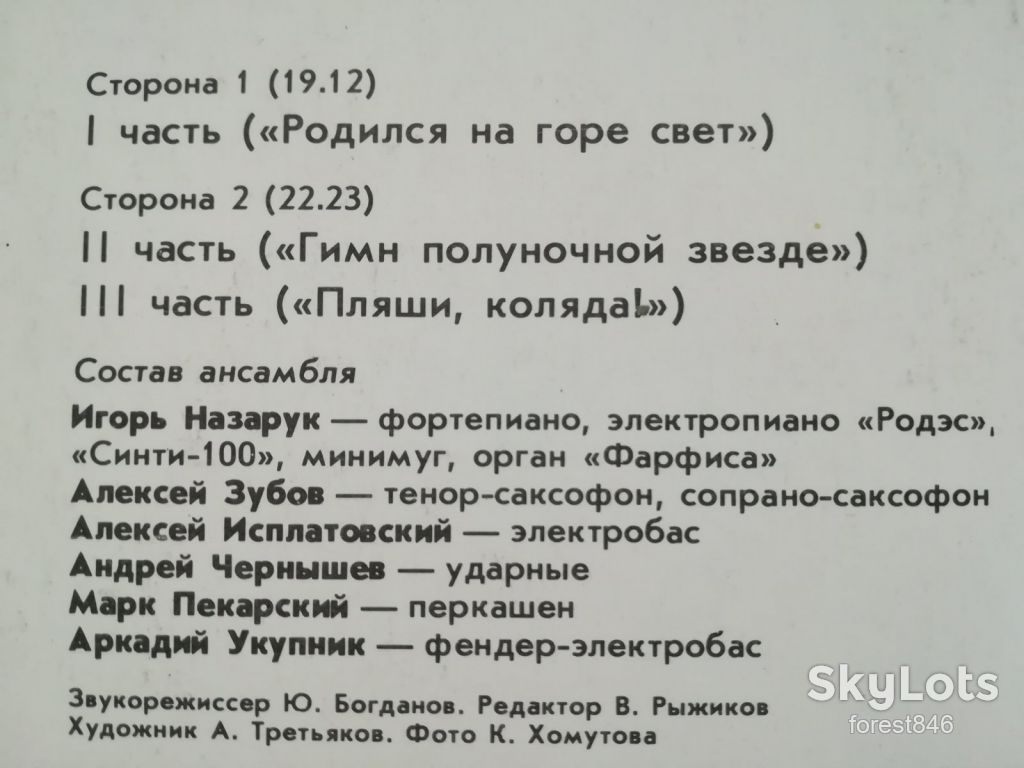 Игорь Назарук-Коляда-Карпатское новогодье-NM+, Мелодія - фото фото фото 2