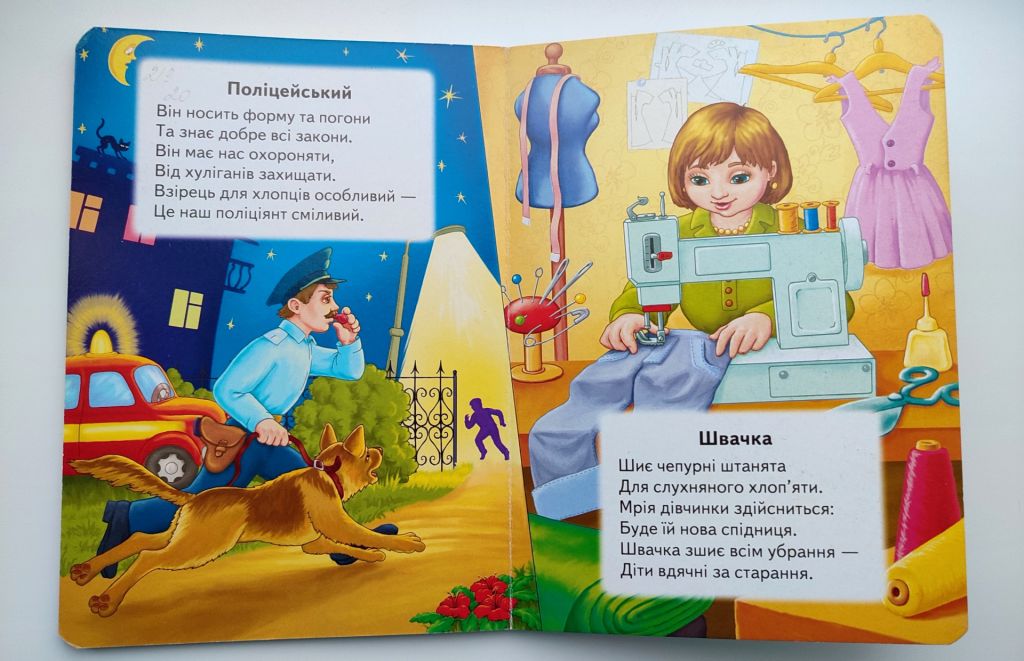 Вчимо професії. Вірші. Серія "Розвивайко" Книжка - картонка. Харків ВД: Пегас 2013р. - фото фото фото 3