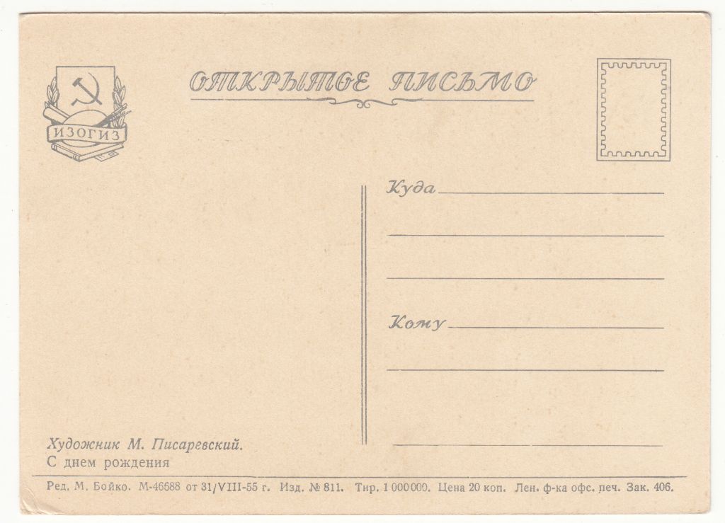 С днем рождения 1955 Писаревский Р1 - фото фото фото 1