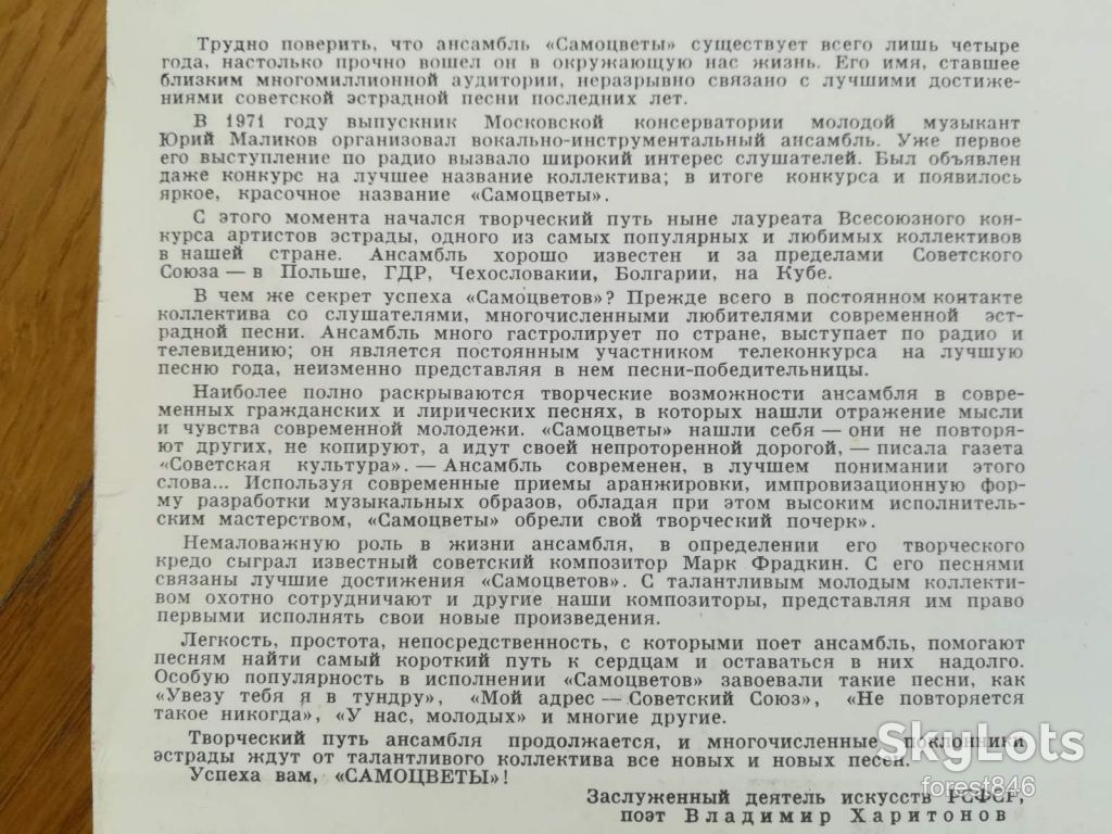 Самоцветы-У нас, молодых  (10)-VG+-Мелодия - фото фото фото 2