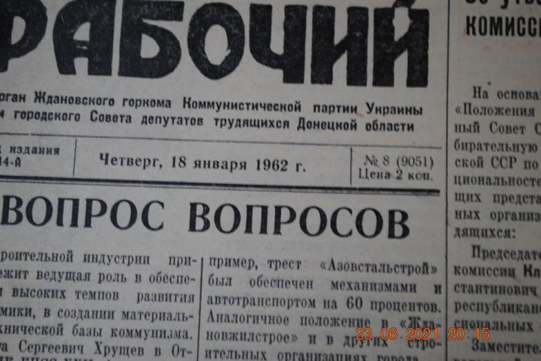 ГАЗЕТА ПРИАЗОВСКИЙ РАБОЧИЙ 18 ЯНВАРЯ 1962 Г. - фото фото фото 1